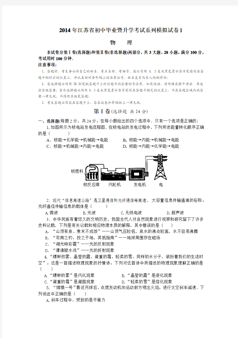 2014年江苏省九年级物理初中毕业暨升学考试系列模拟试卷1