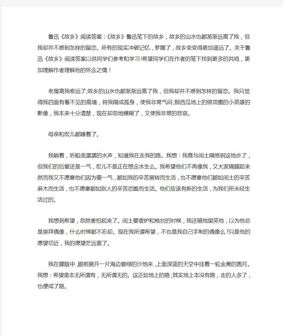 鲁迅《故乡》阅读答案