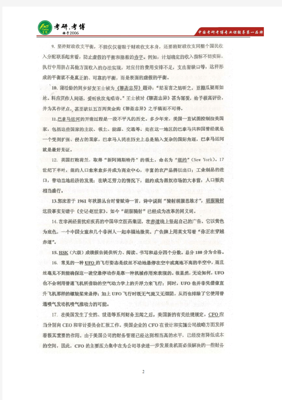 2013年北京外国语大学翻译硕士448汉语写作与百科知识考研真题,参考书,考研经验