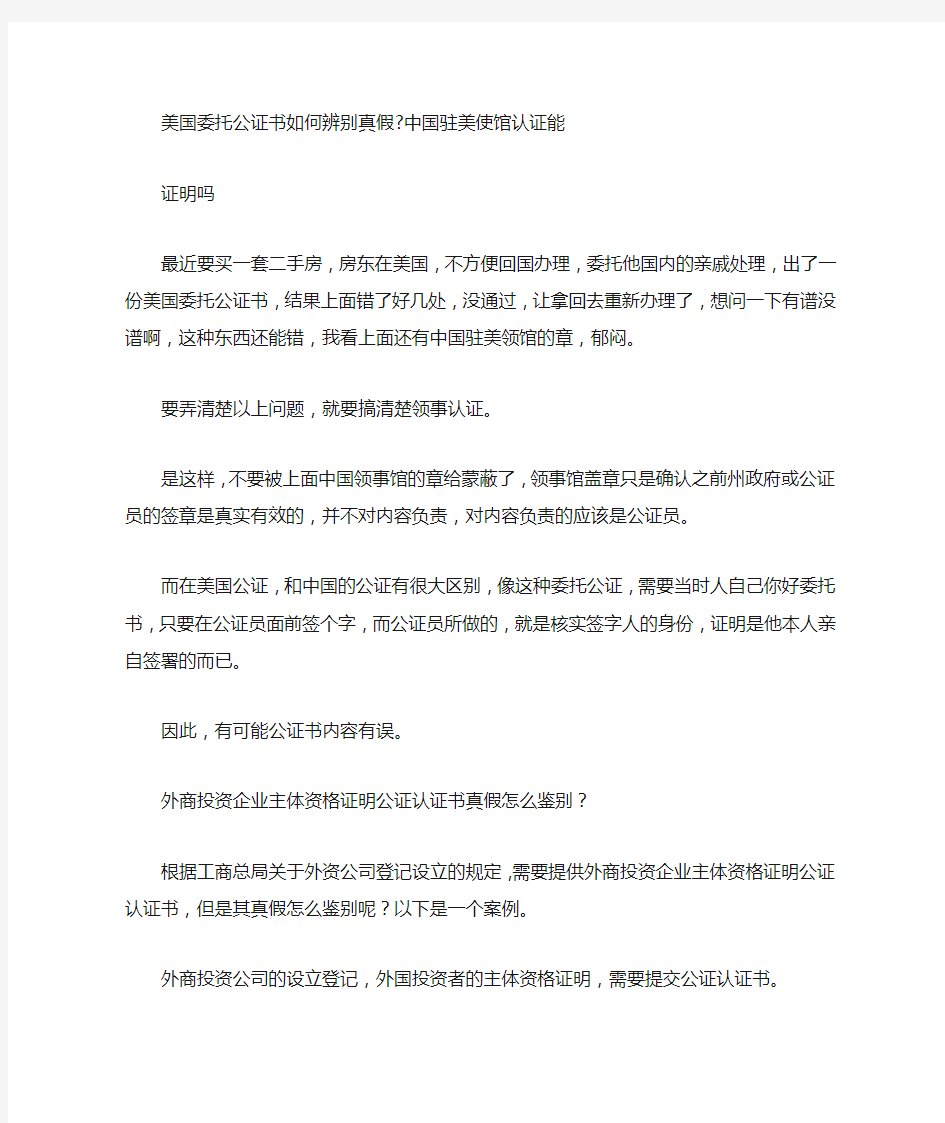 如何识别真假公证书