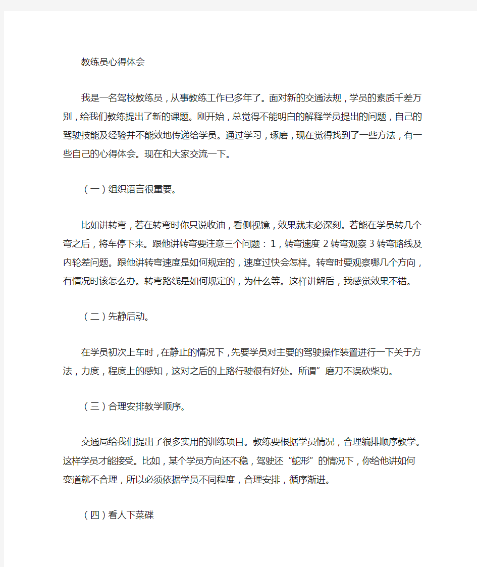 机动车教练员培训安全心得体会