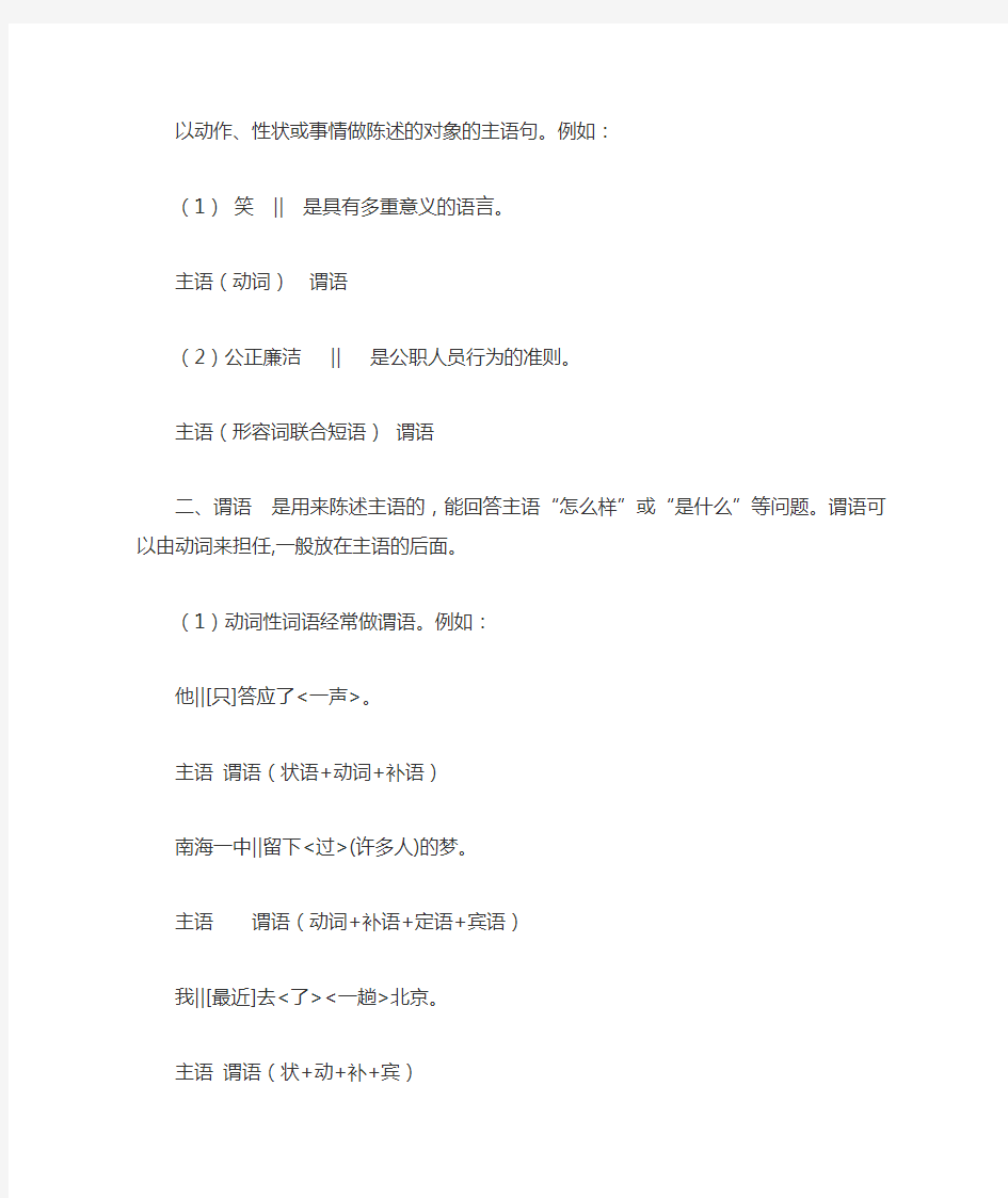 现代汉语句子成分及练习题