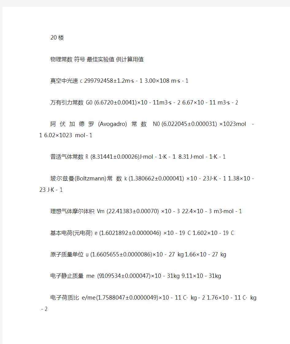 高中物理常用基本物理常数