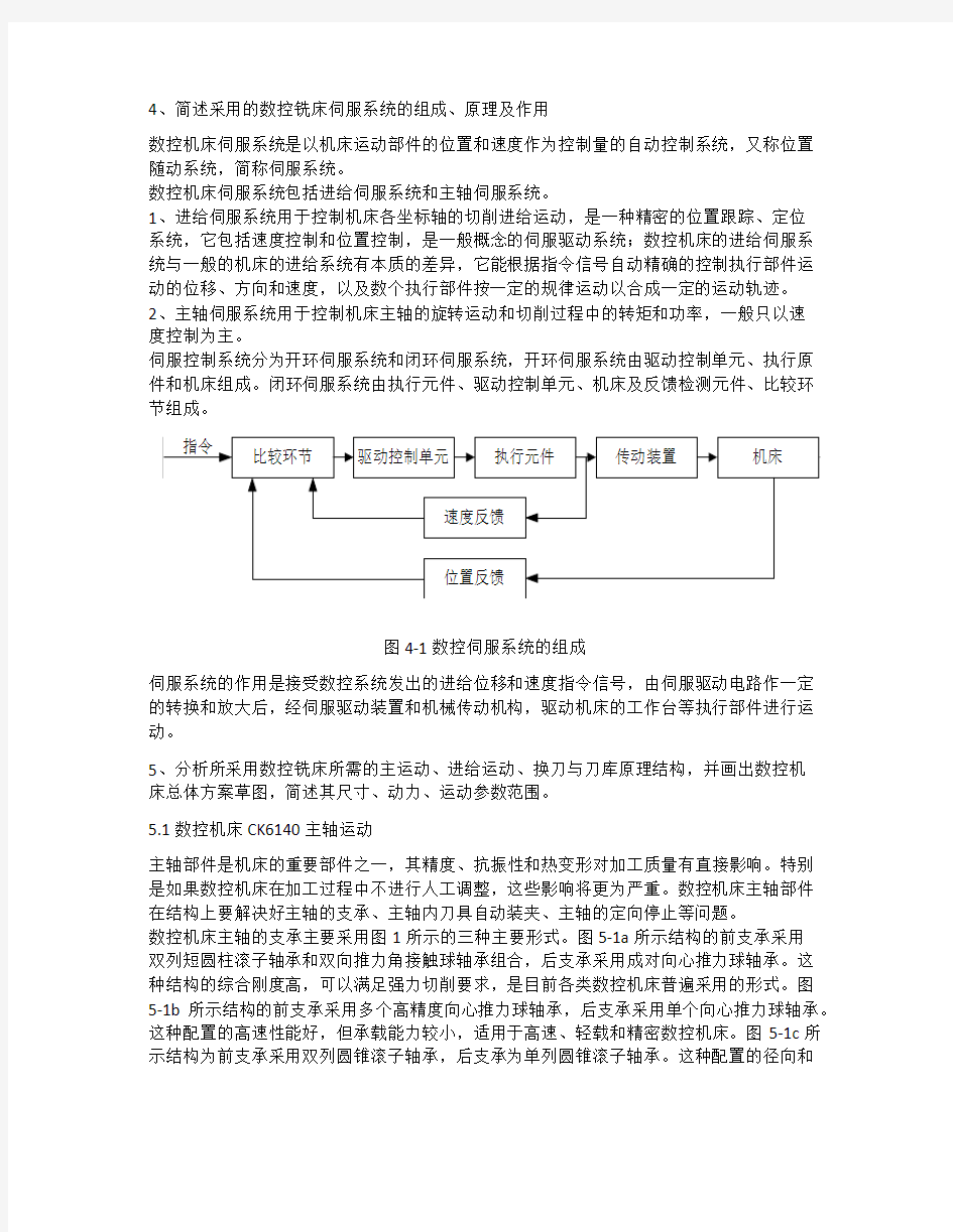 数控车床的伺服系统介绍