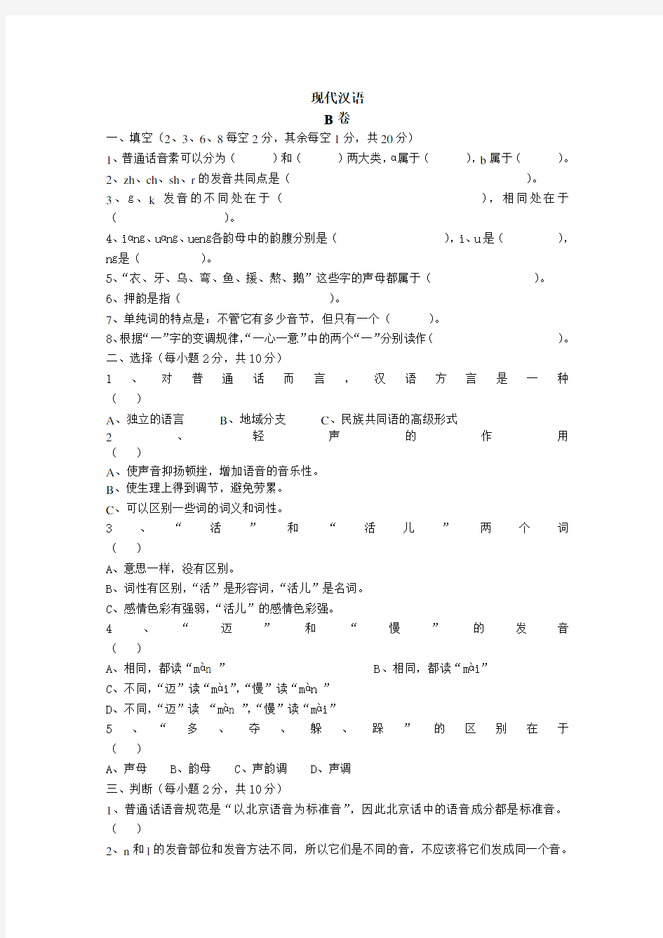 现代汉语试题及答案2