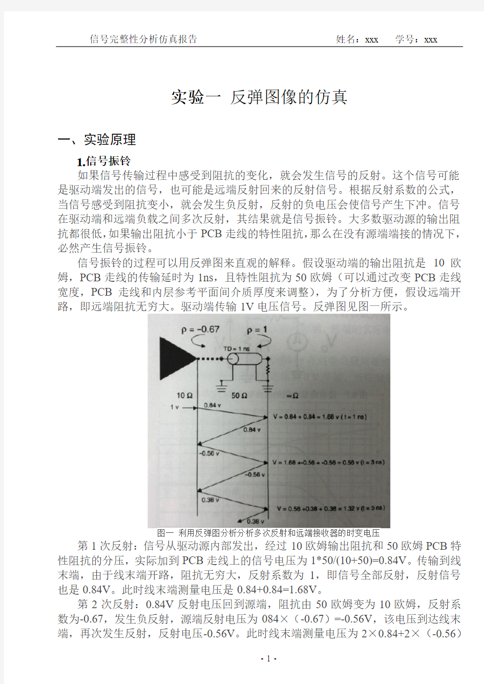 信号完整性分析实验报告_西电李玉山,路建民老师