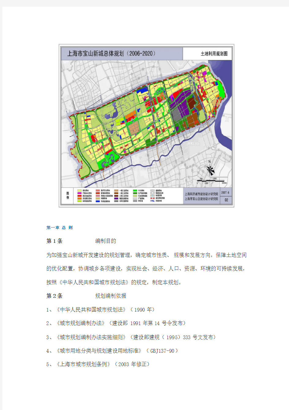 宝山新城总体规划