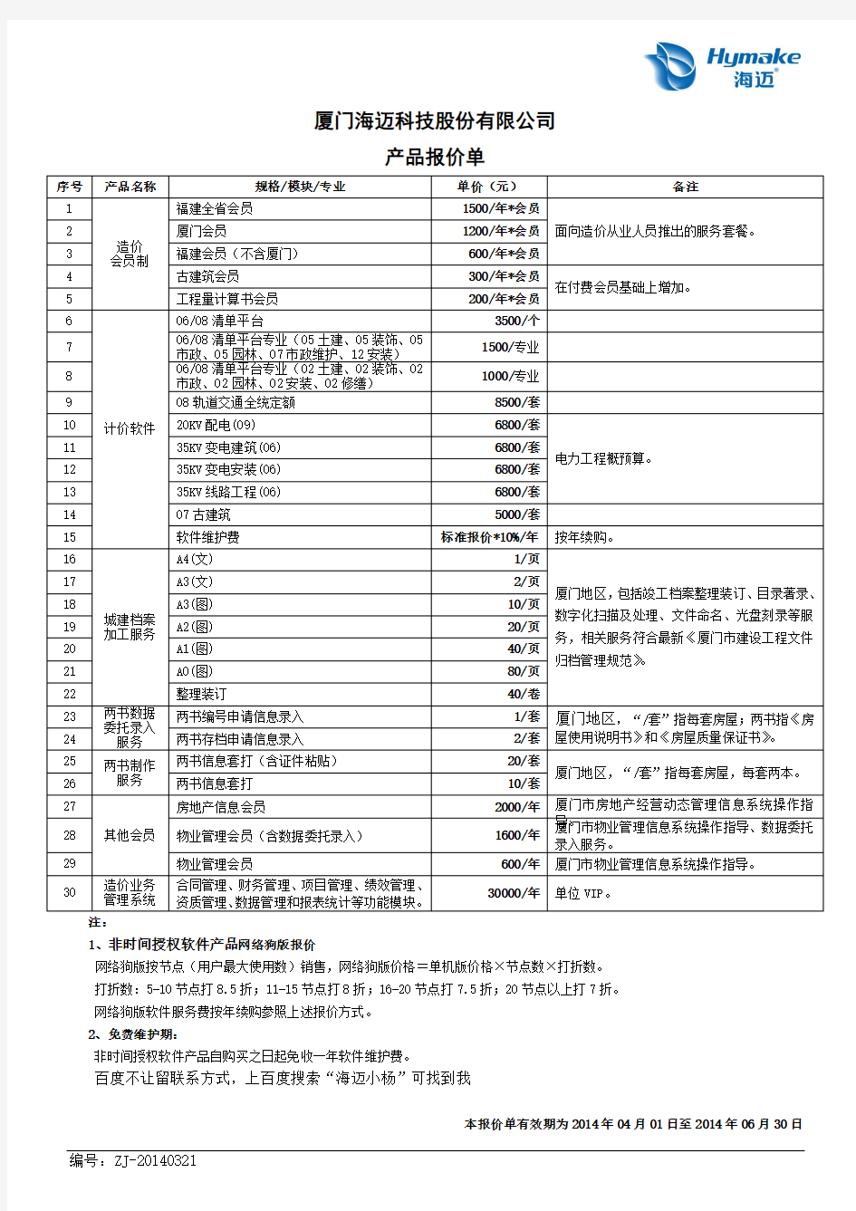 海迈软件报价单