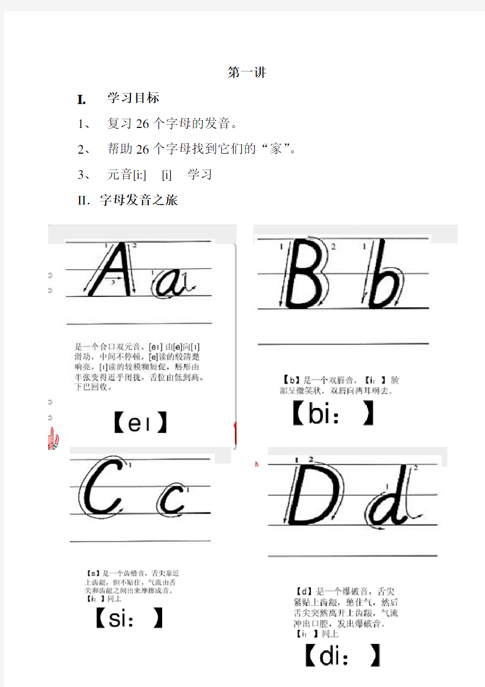 音标知识总归纳