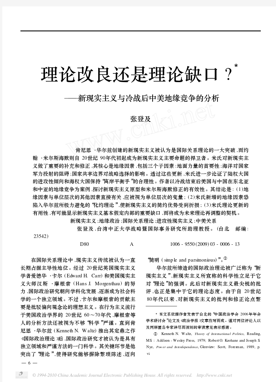 理论改良还是理论缺口_新现实主义与冷战后中美地缘竞争的分析