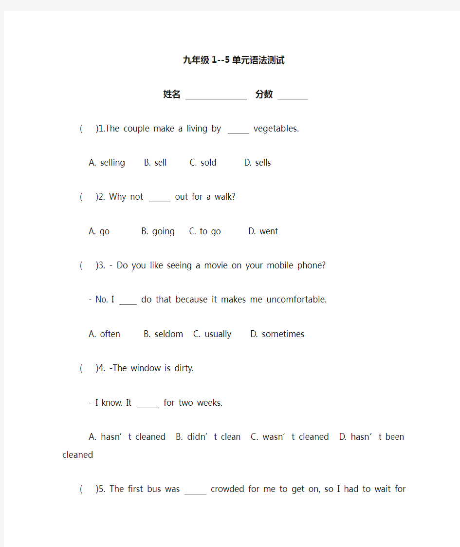 九年级英语(人教版)1--14单元语法测试