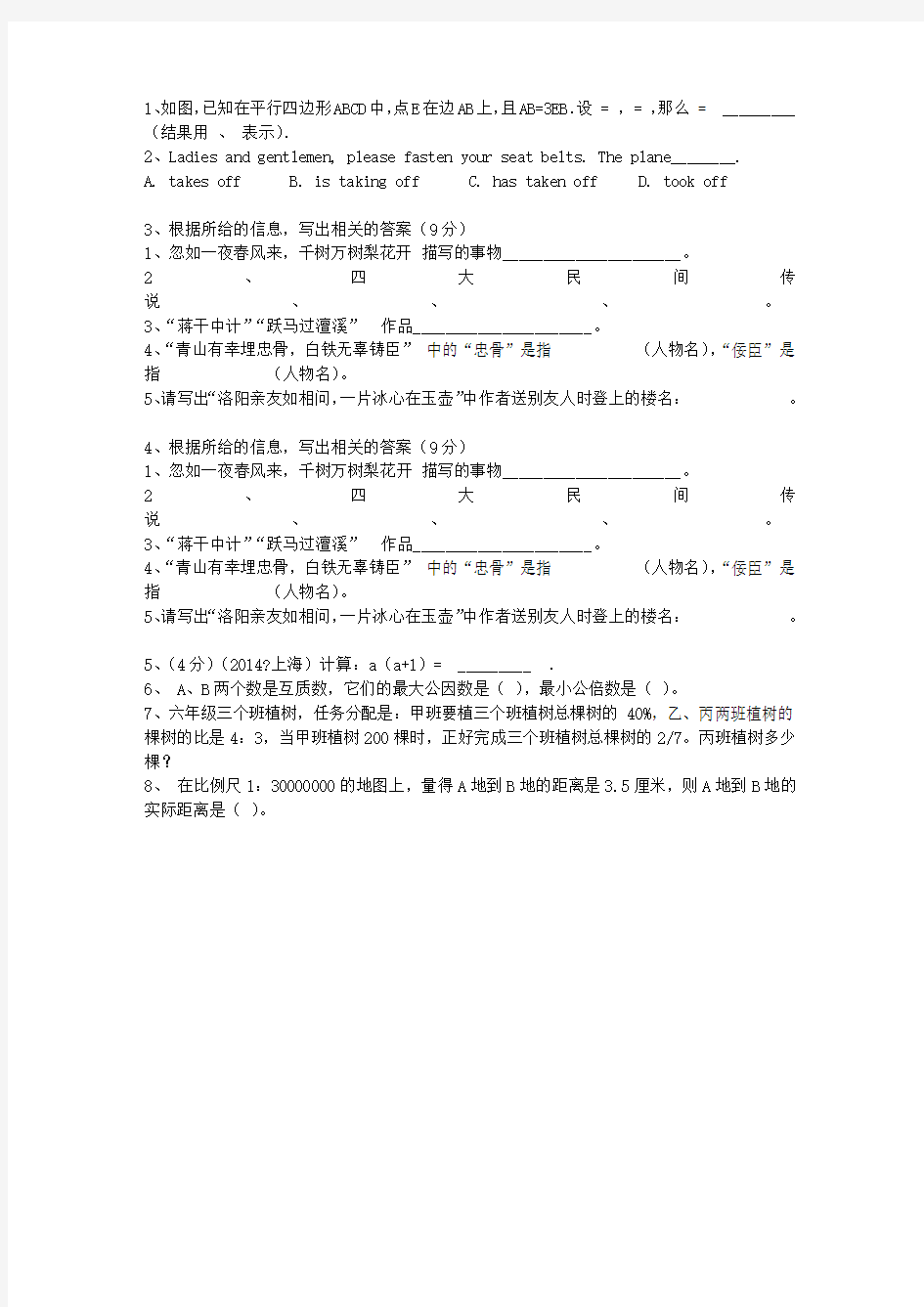 2015海南省中考英语试题