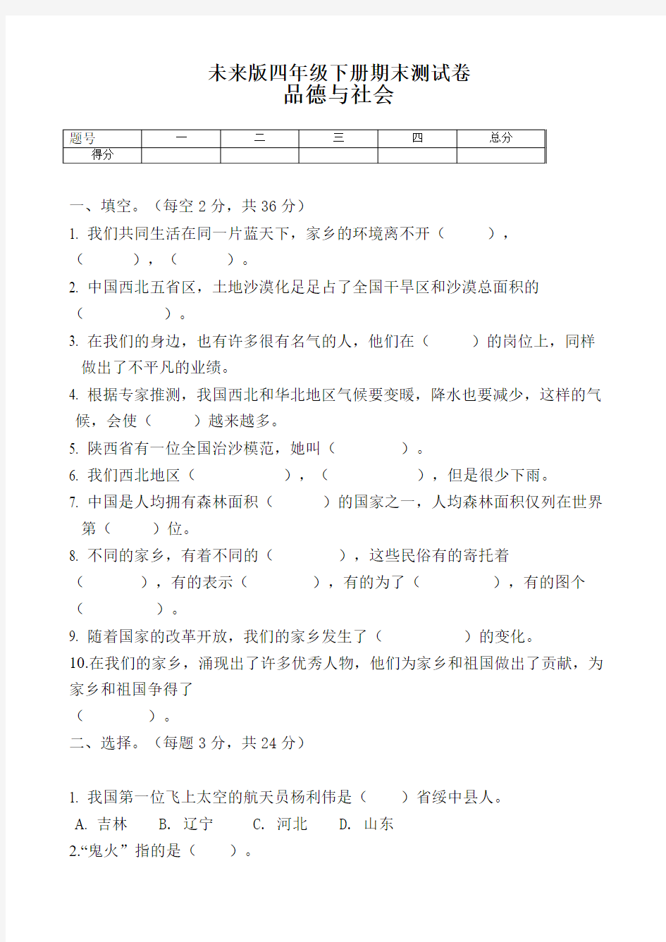 未来版四年级下册品德与生活期末试卷