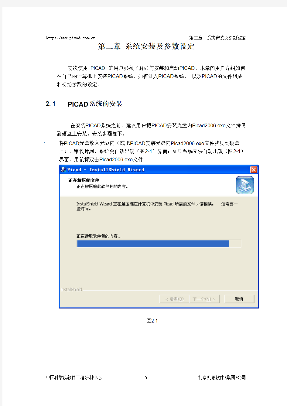 picad第二章 系统安装及参数设定