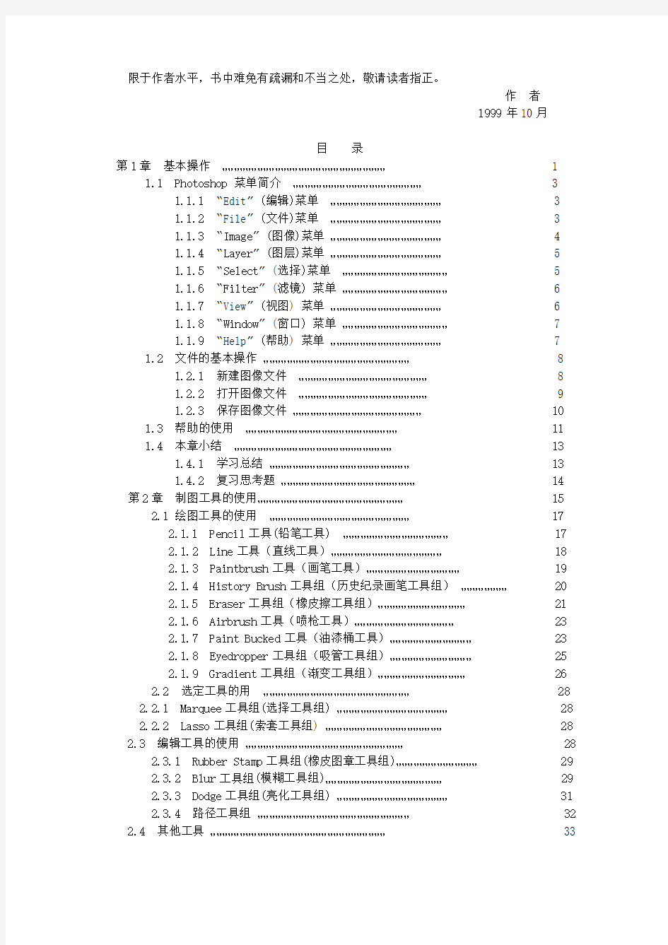 Photoshop 5.5基础教程