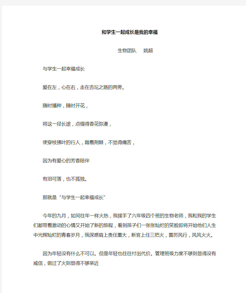 我的幸福成长故事演讲稿