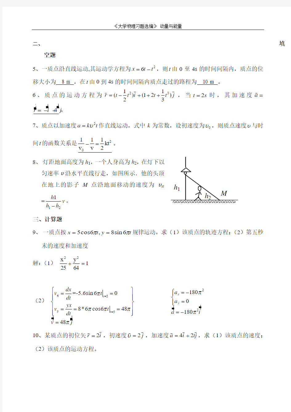 大学物理习题选编答案(主编：陈晓)_中国水利水电出版社(上)