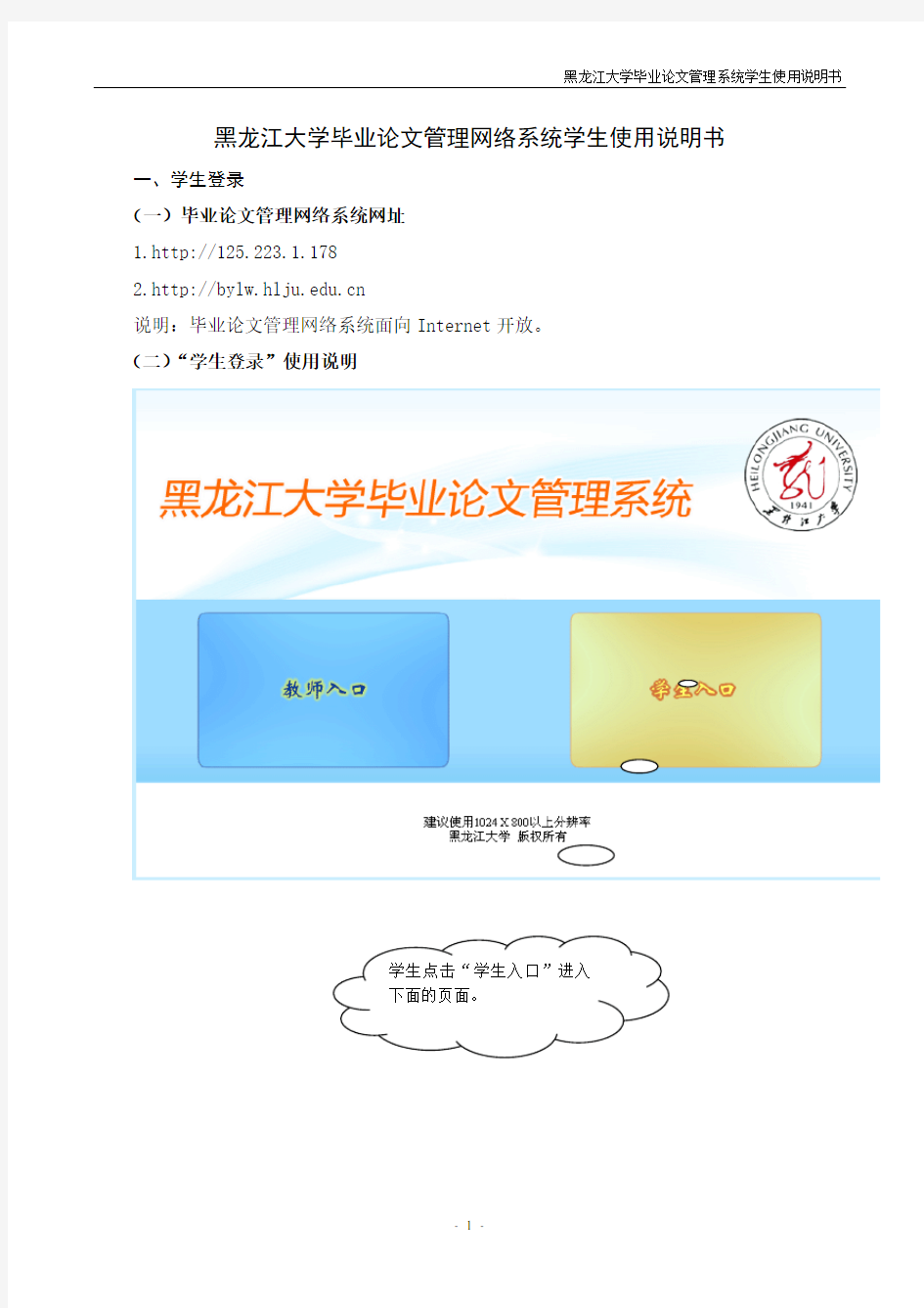 黑龙江大学毕业论文管理网络系统学生使用说明书
