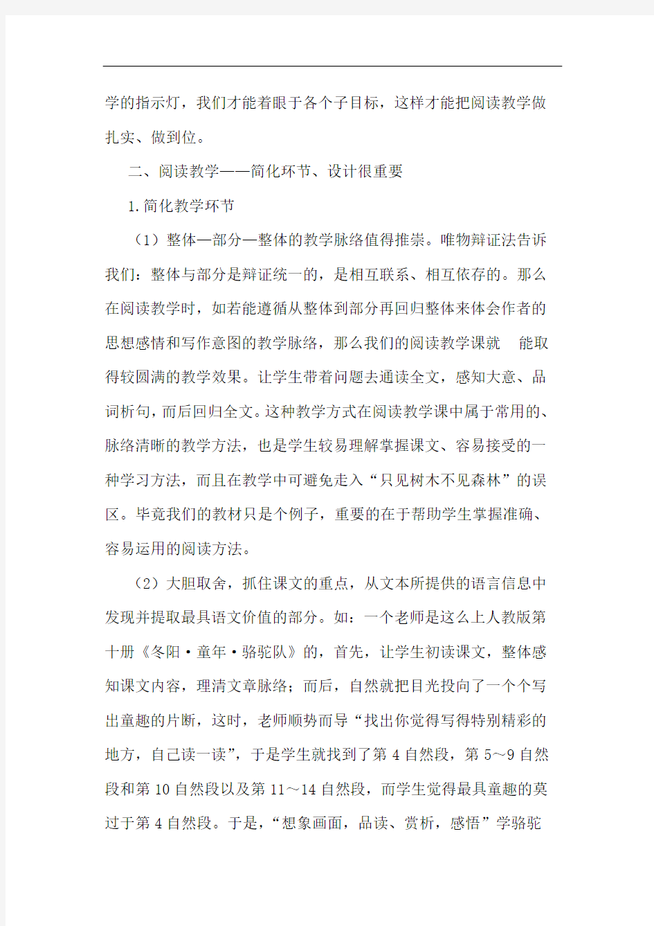 崇尚“简约、有效”的语文课堂