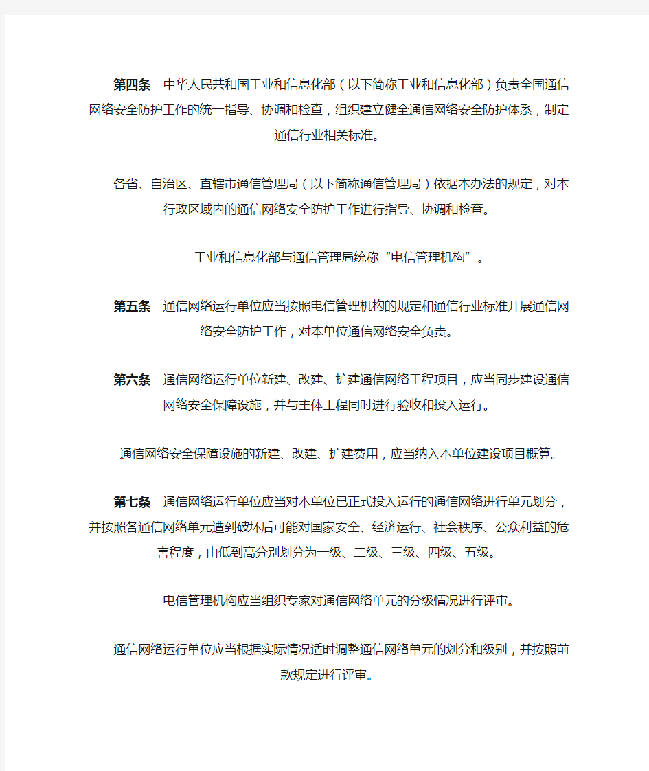 中华人民共和国工业和信息化部令第11号