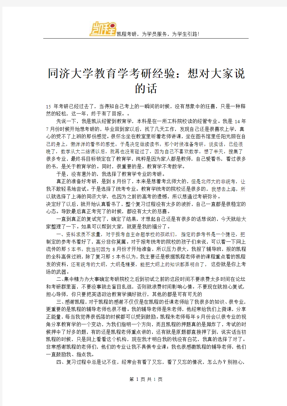 同济大学教育学考研经验：想对大家说的话