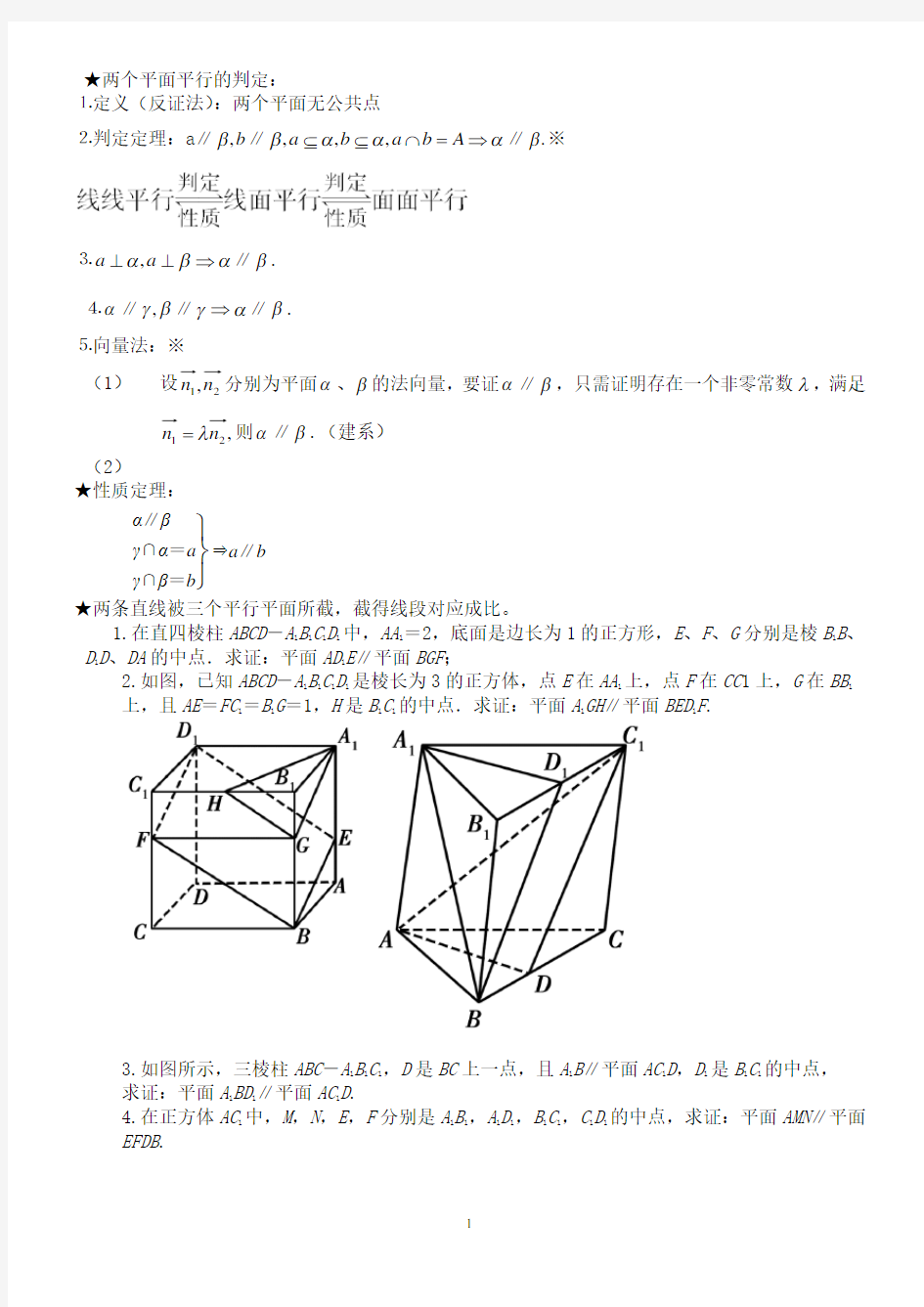 两个平面平行的判定