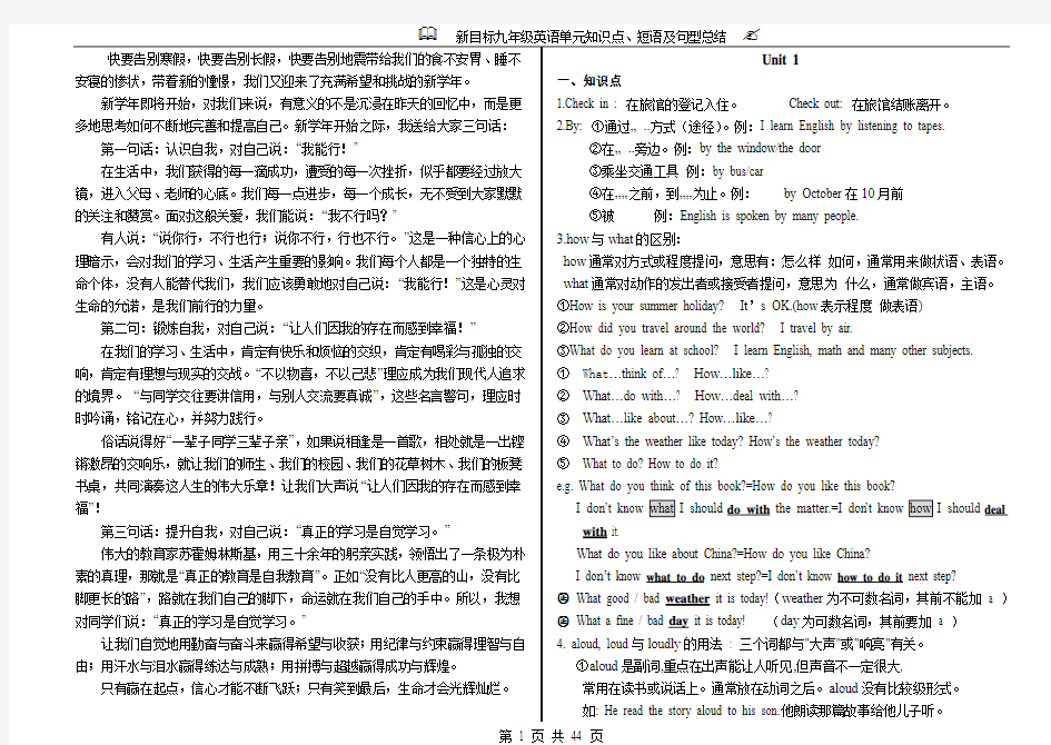 新44页目标九年级英语单元知识点、短语及句型总结