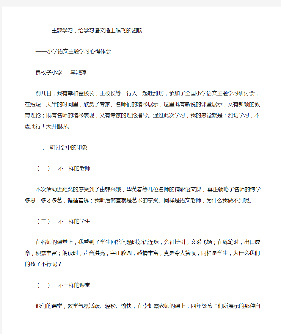 小学语文主题学习心得体会