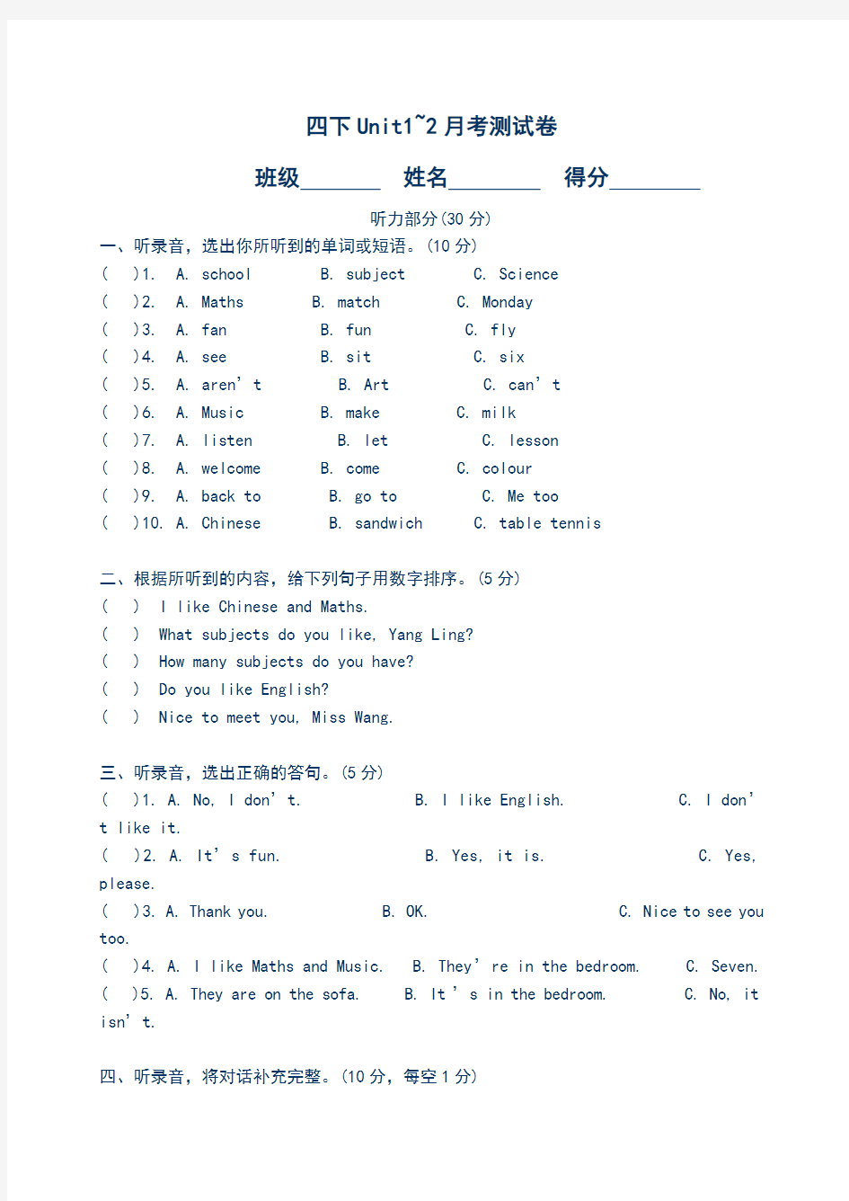 最新2015译林版四年级下册英语第一次月考测试题及答案Unit1-unit2