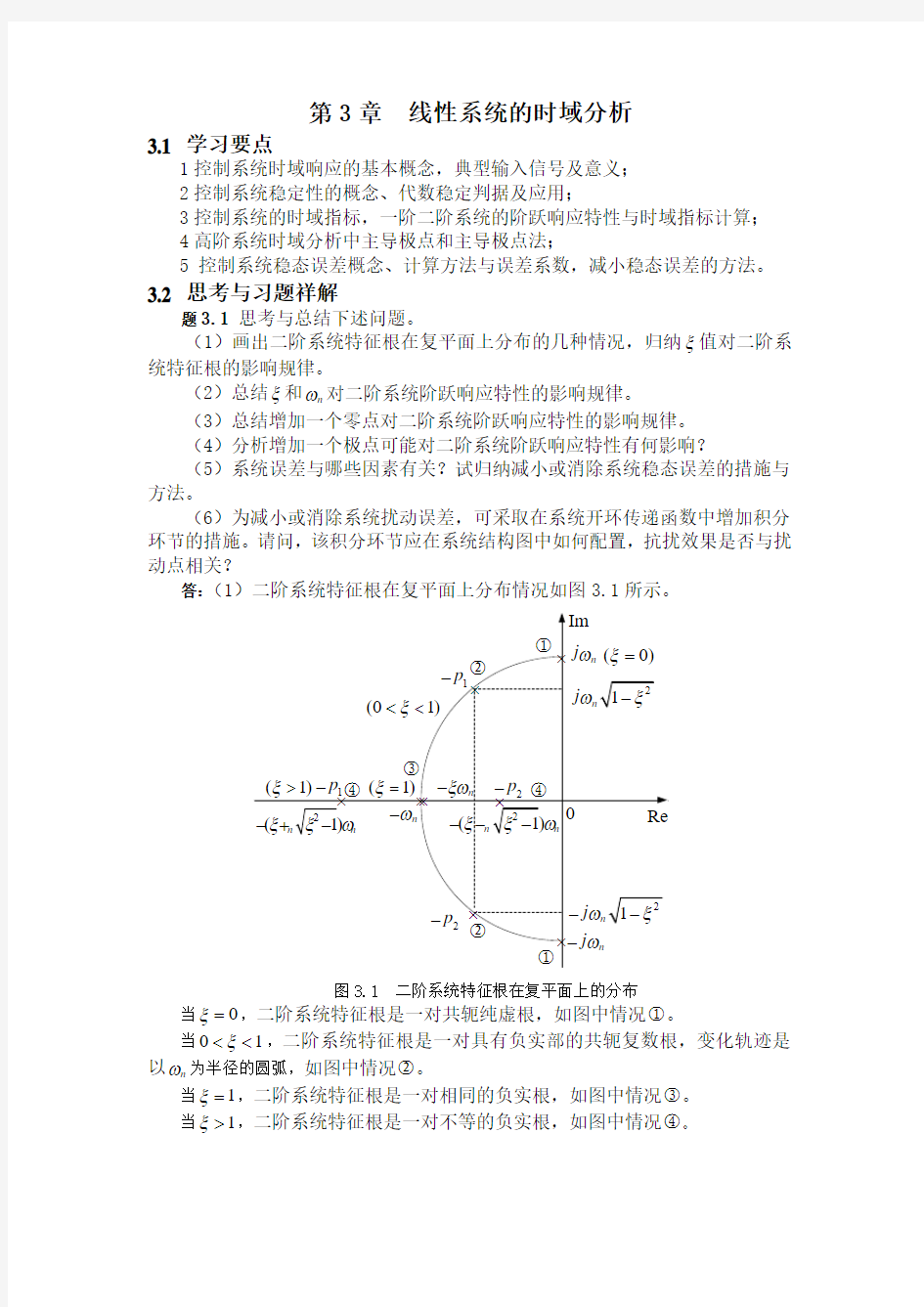 第3章线性系统的时域分析习题答案