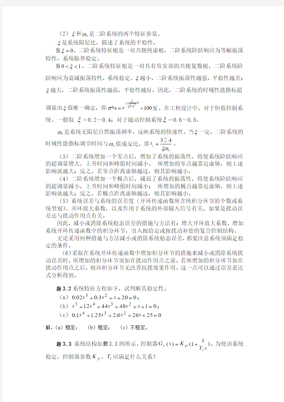 第3章线性系统的时域分析习题答案