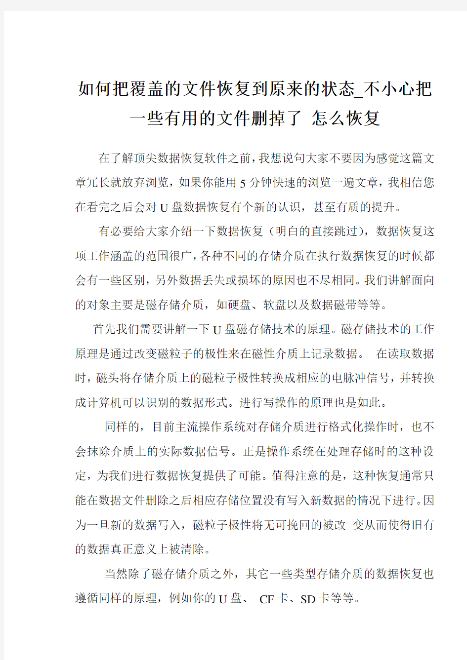 如何把覆盖的文件恢复到原来的状态_不小心把一些有用的文件删掉了 怎么恢复