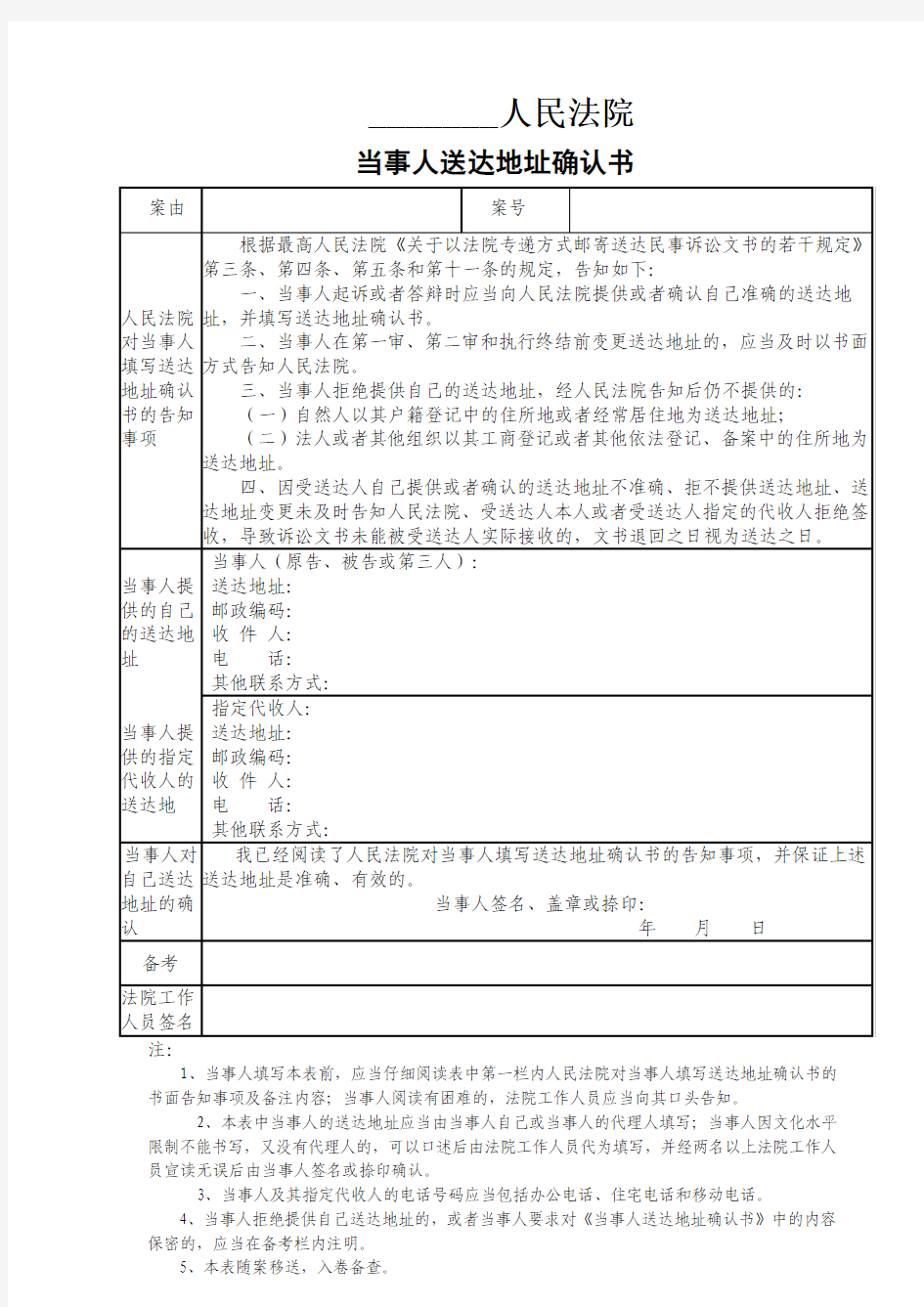 XX人民法院当事人送达地址确认书