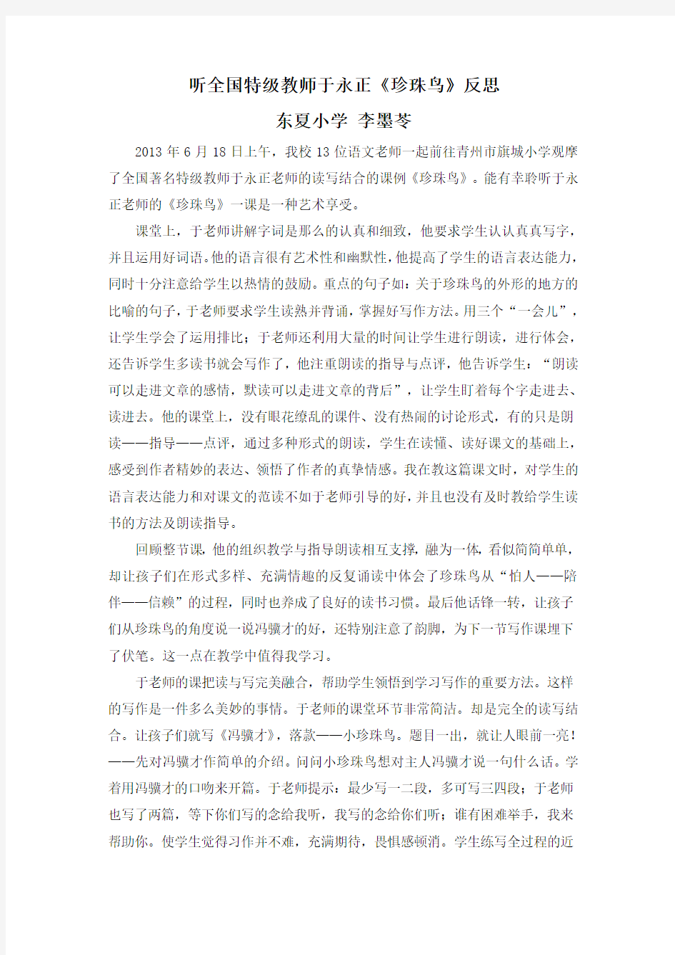 听特级教师于永正讲课