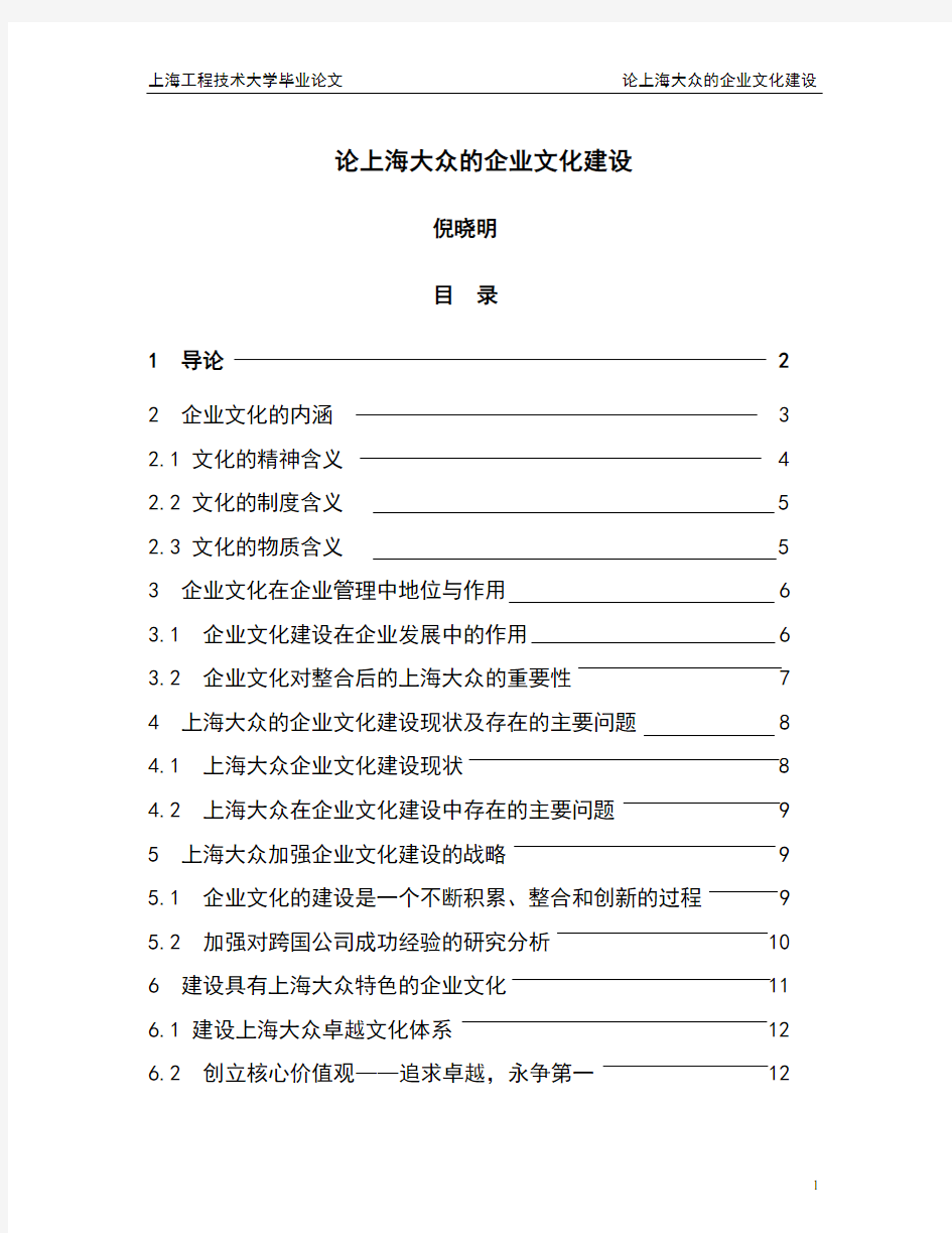 上海大众的企业文化建设