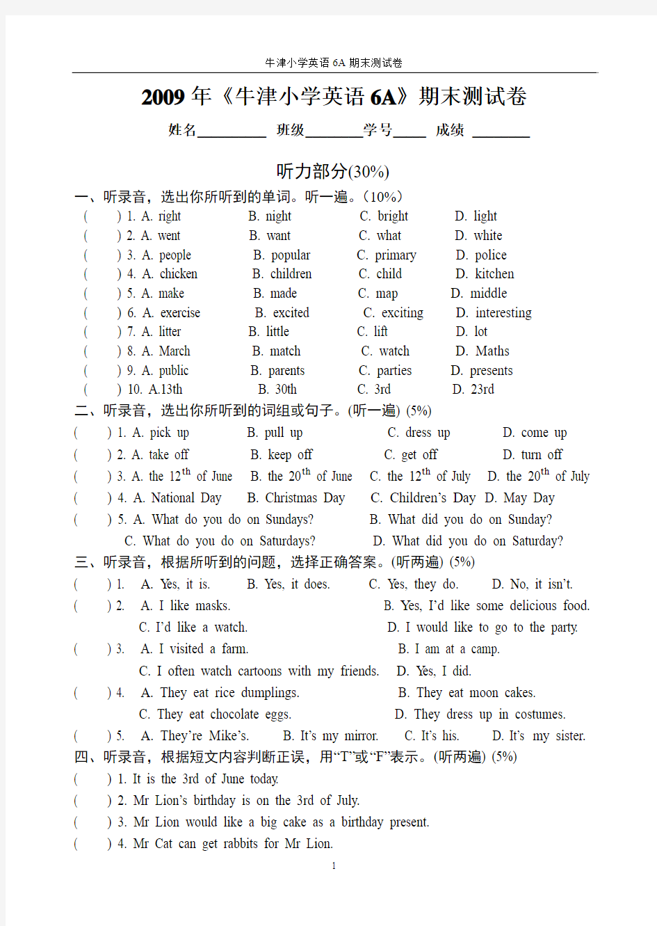 牛津小学英语6A期末测试卷