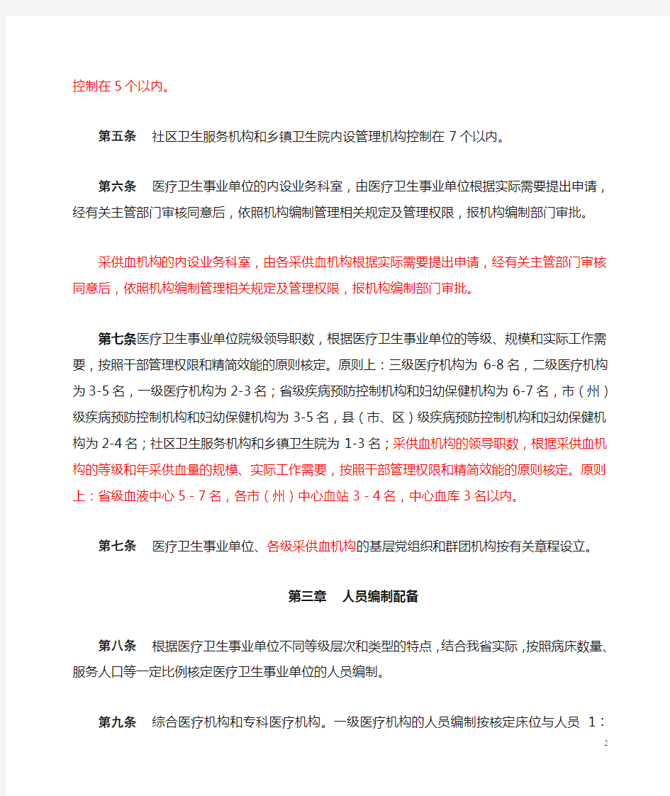 四川省医疗卫生事业单位机构编制标准