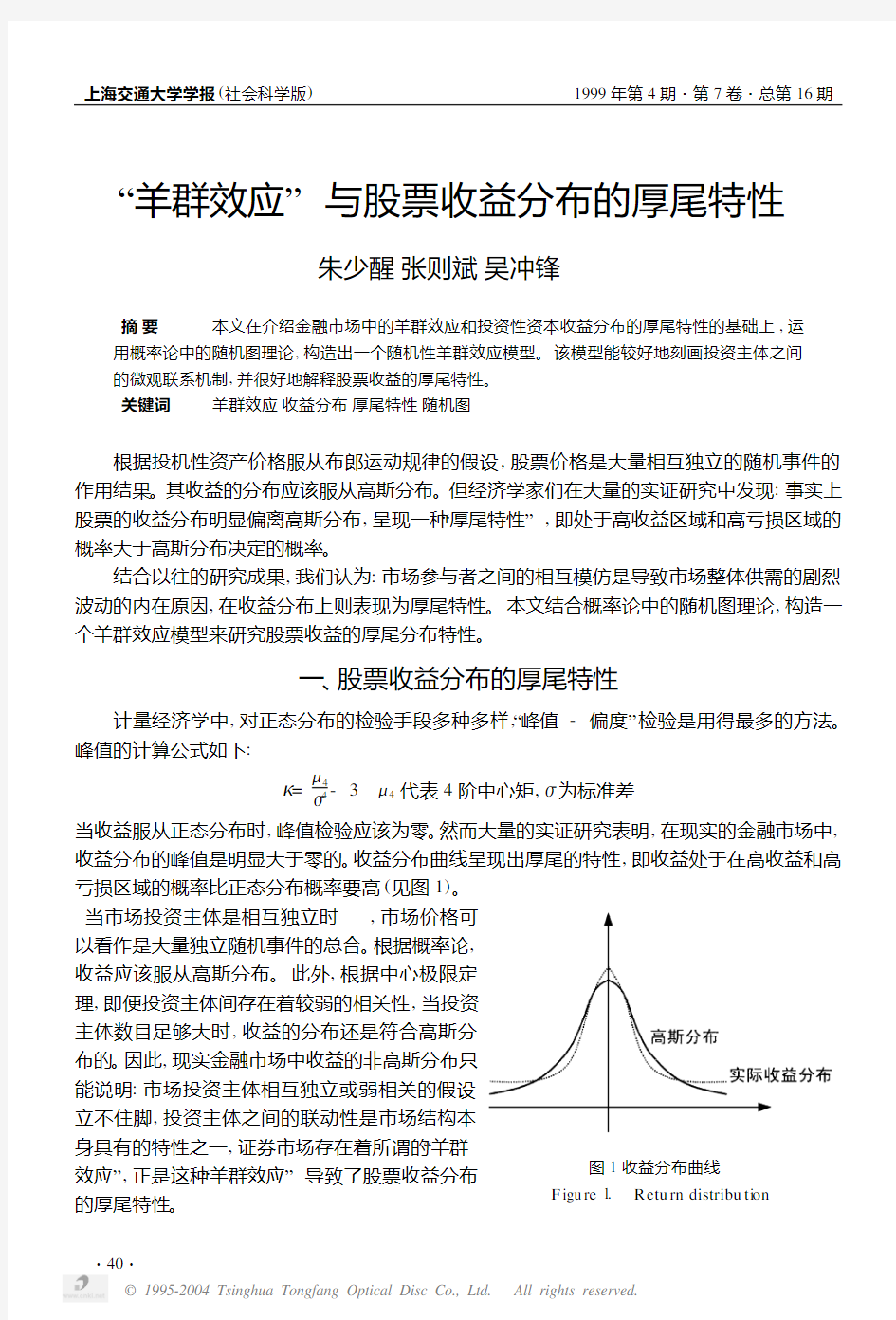 股票收益的羊群效应