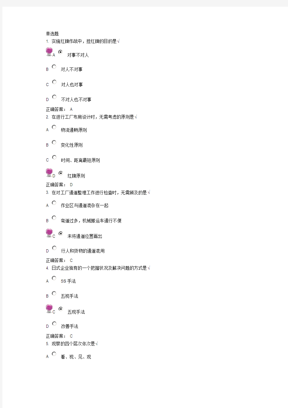 时代光华卓越的现场管理：5S推行实务试题及答案