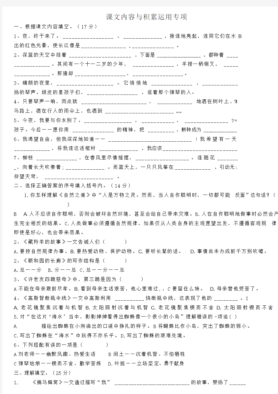 五年级语文上册课文内容与积累运用专项习题