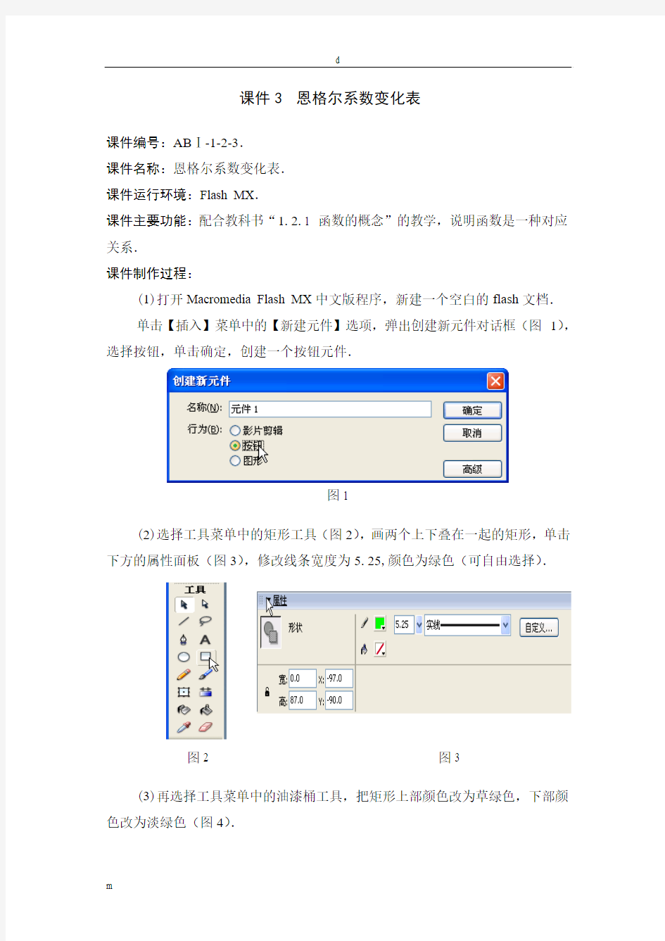 课件3 恩格尔系数变化表