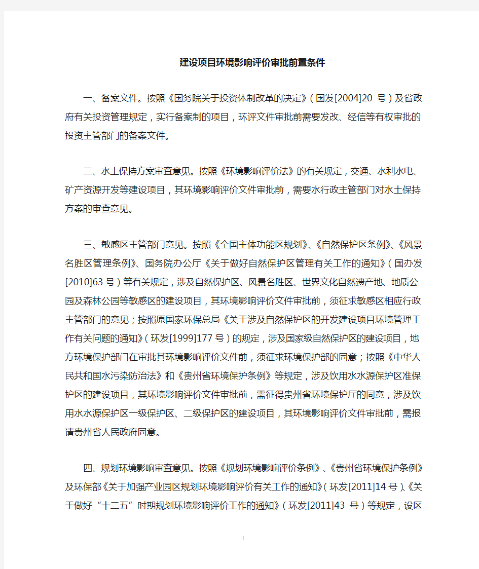 环境影响评价审批前置条件