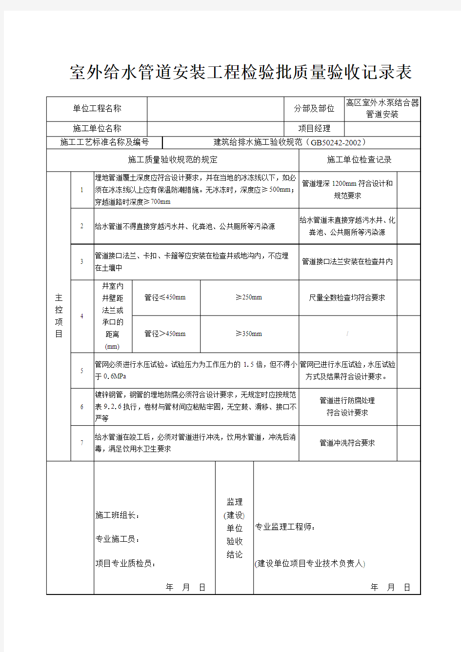 34室外消火栓给水管道安装工程检验批质量验收记录表