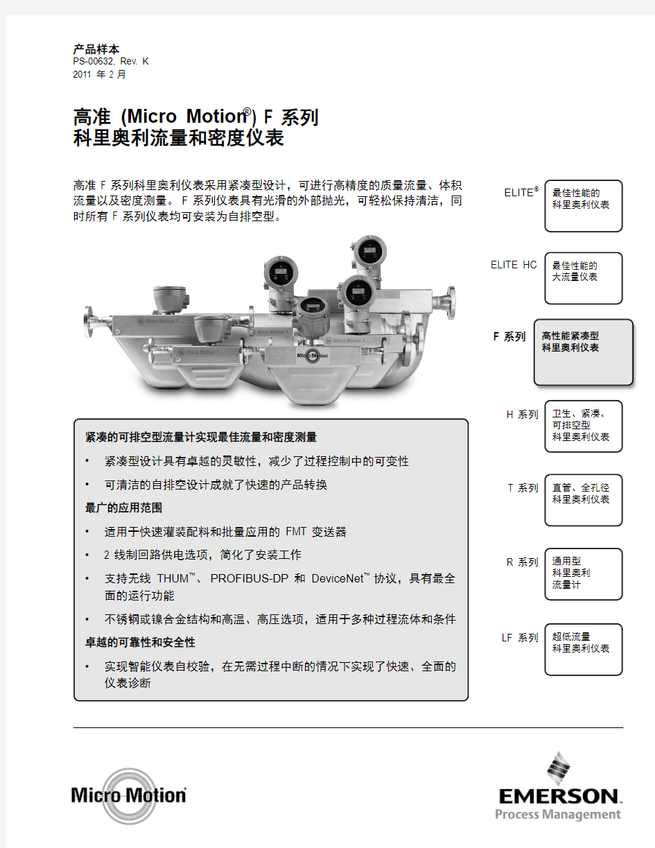 质量流量计说明书