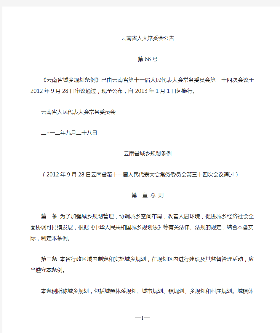 云南省城乡规划条例