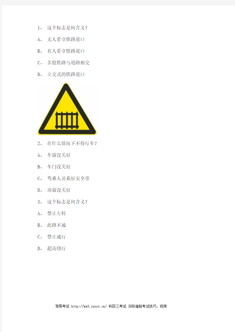 2011顺昌县驾校考试货车试题