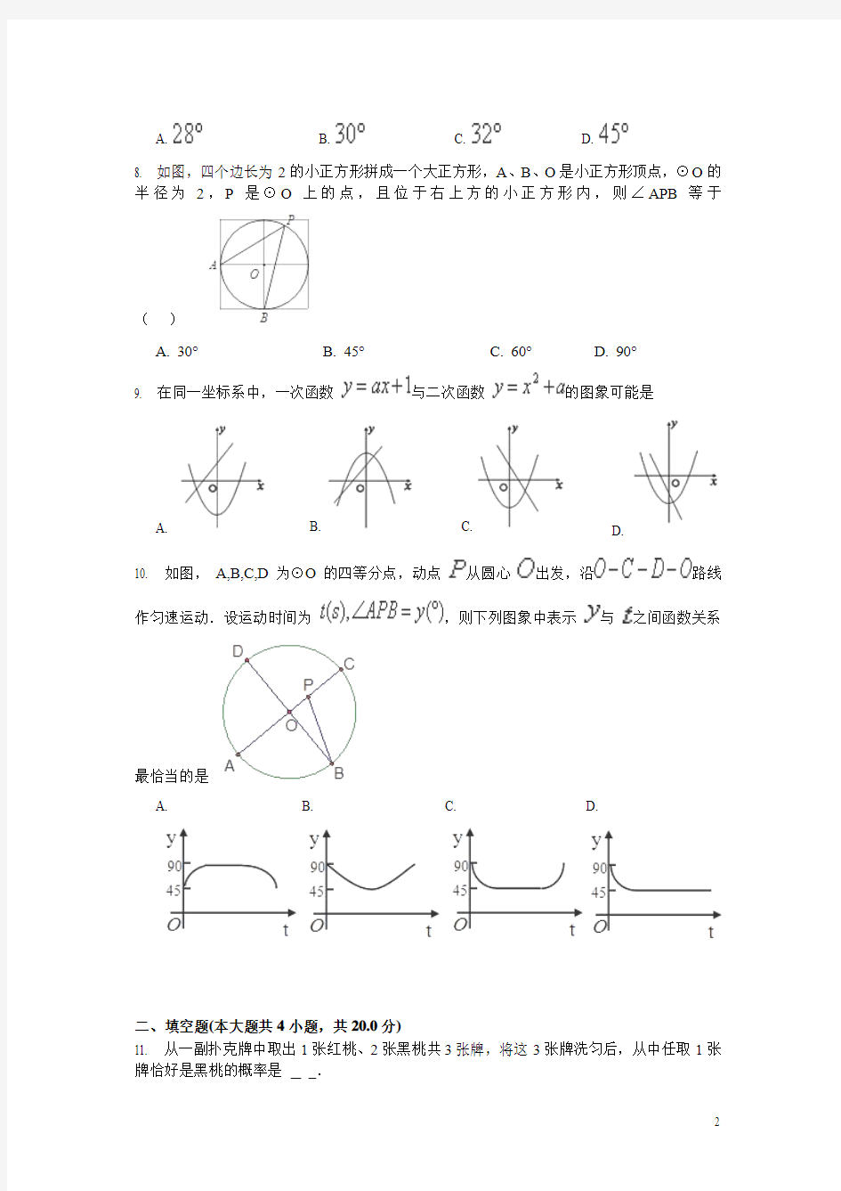 安徽省太和县北城中心学校2016届九年级上学期期末考试数学试卷