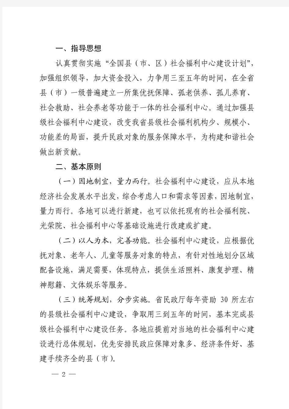 关于加快推进县级社会福利中心建设的意见