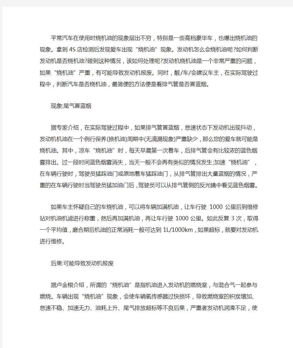 汽车常见的几种烧机油现象的原因和排除方法