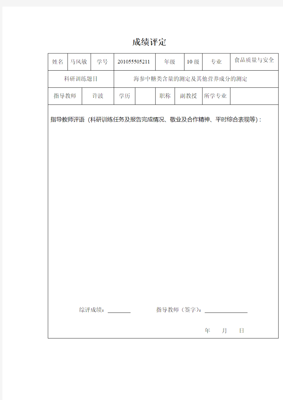 海参种营养成分测定